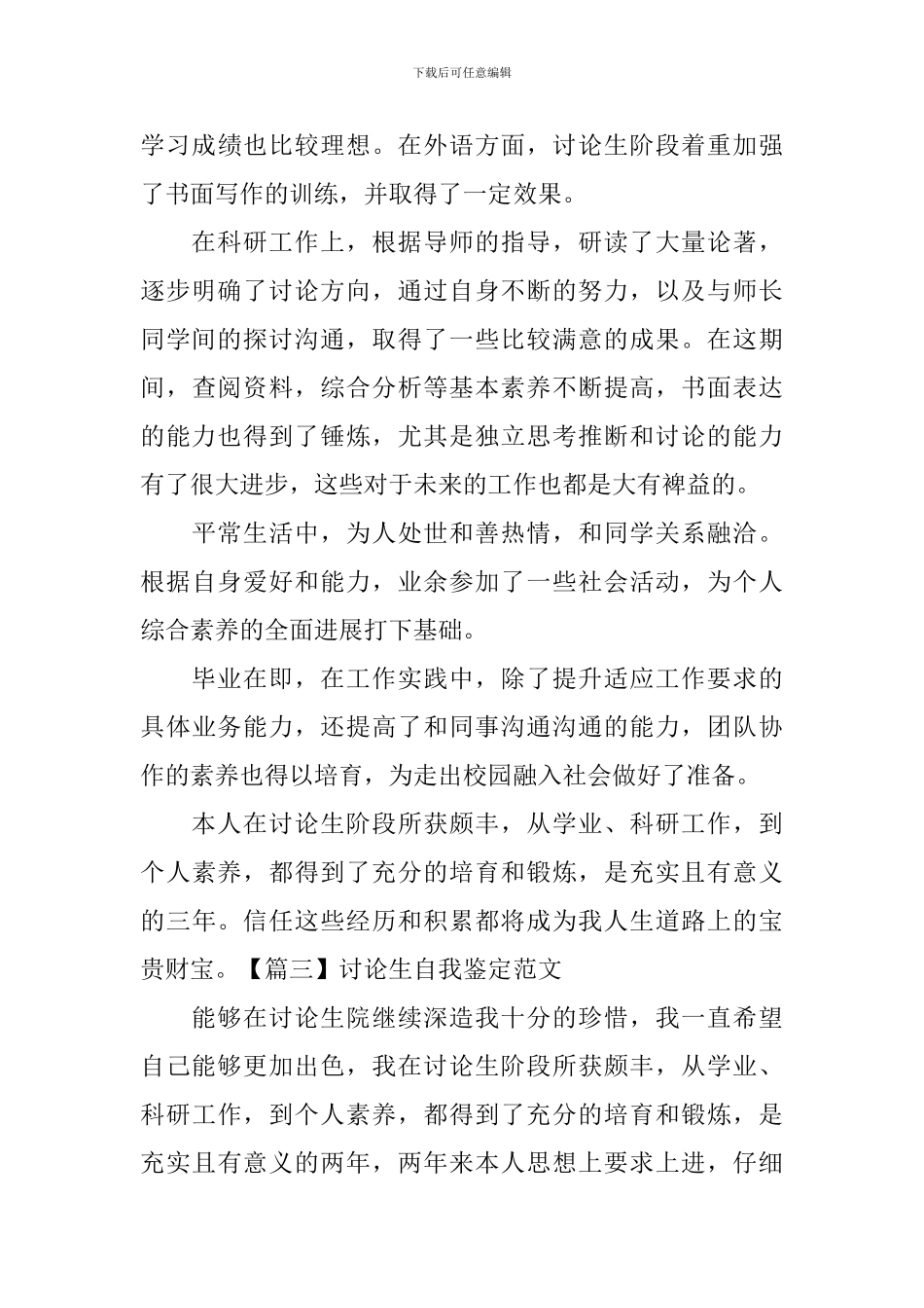 研究生自我鉴定范文_第3页