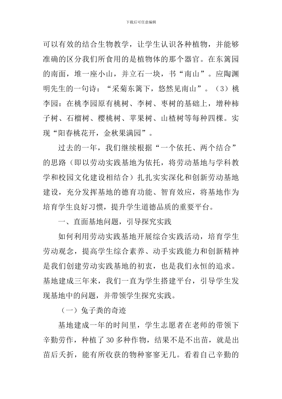 学校劳动实践基地建设情况汇报_第2页