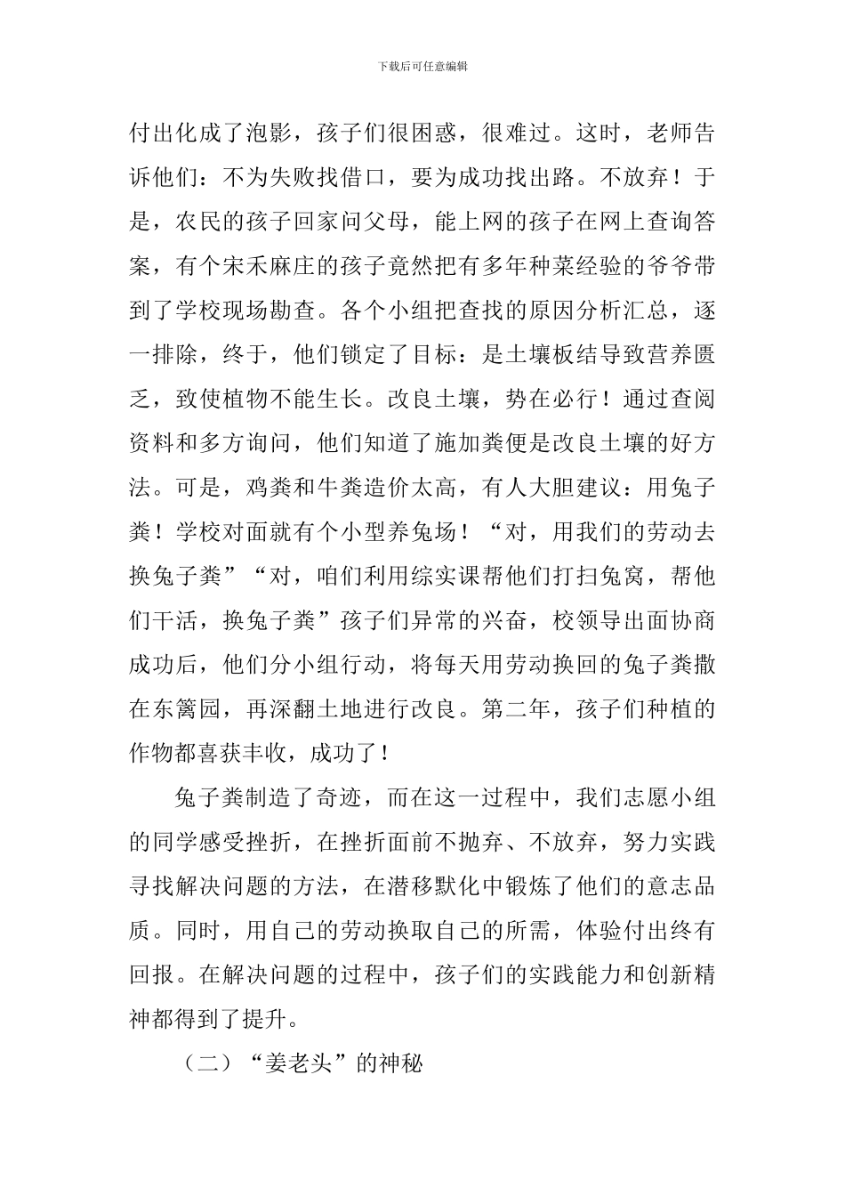 学校劳动实践基地建设情况汇报_第3页