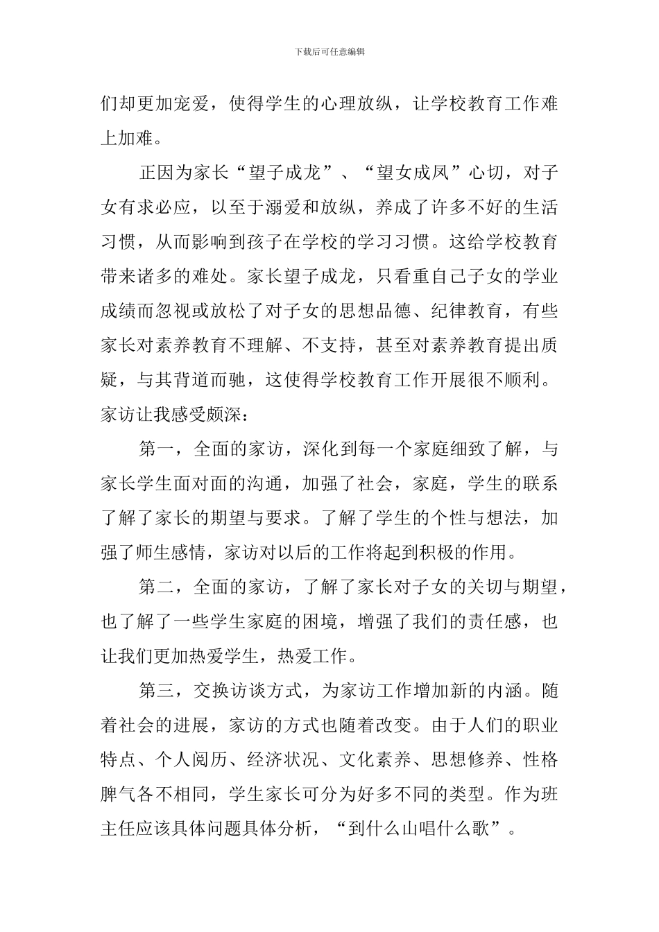 小学教师家访的心得_第3页