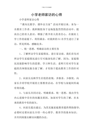 小学教师家访的心得