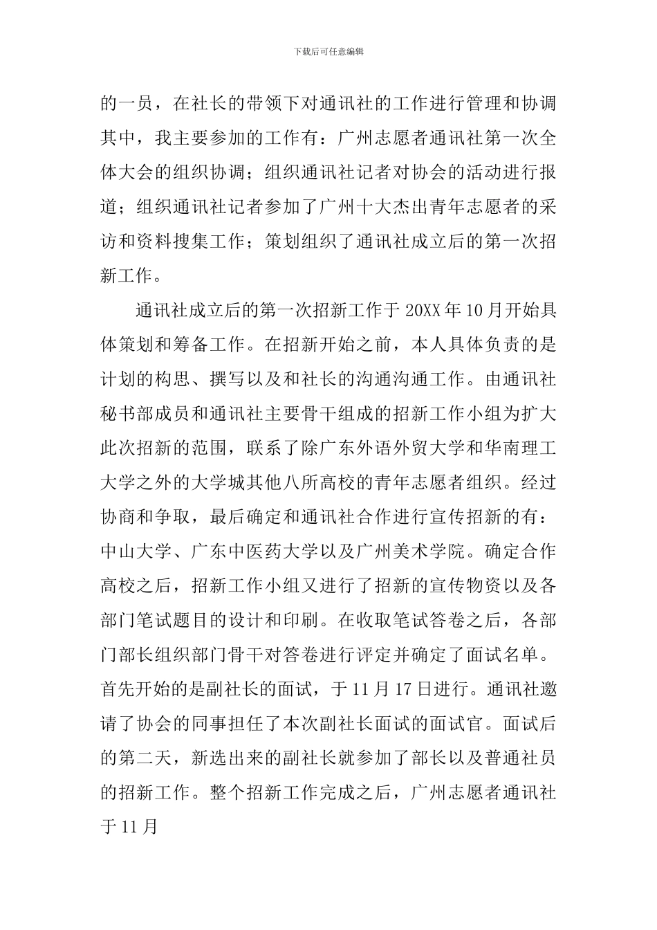 通讯社述职报告_第2页