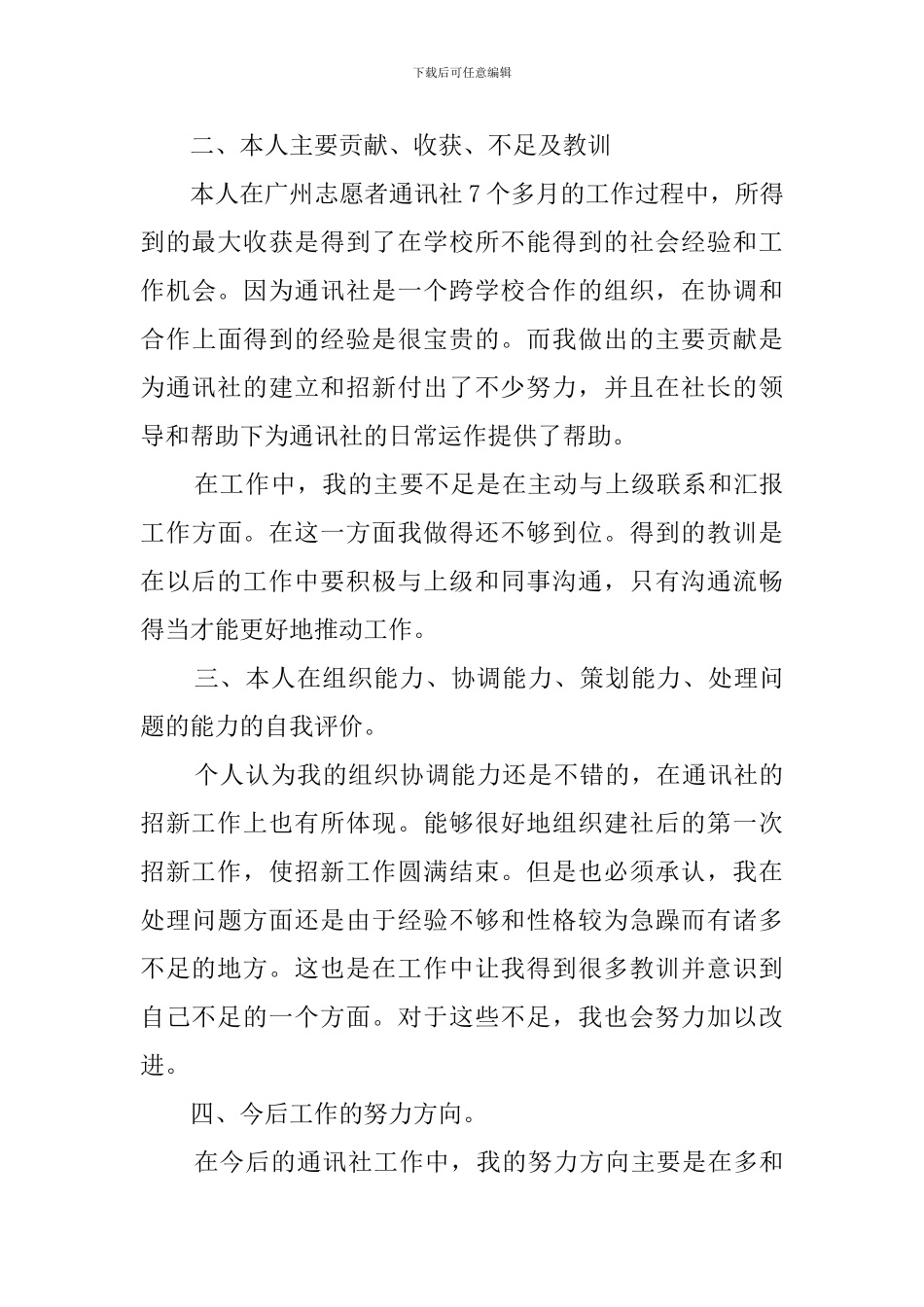 通讯社述职报告_第3页