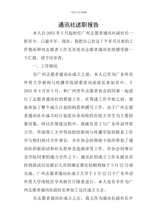 通讯社述职报告