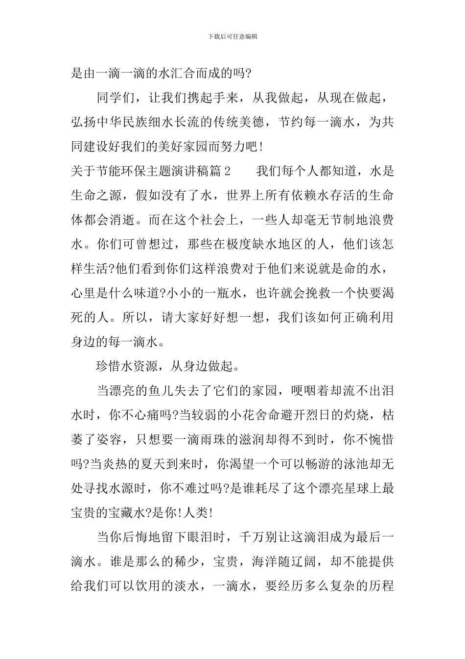 关于节能环保主题演讲稿_第2页