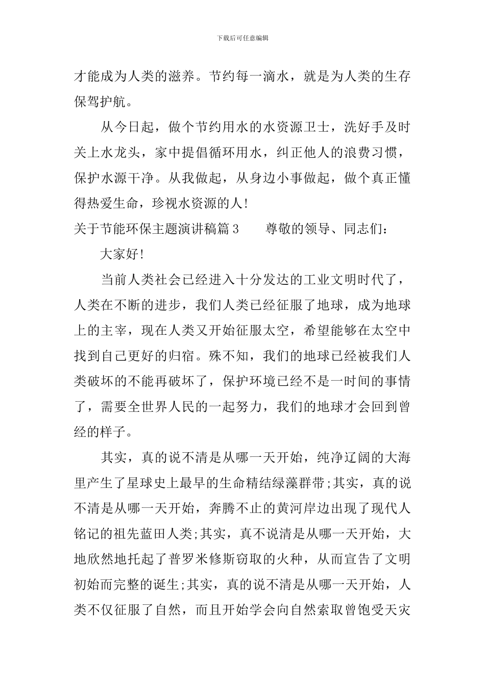 关于节能环保主题演讲稿_第3页