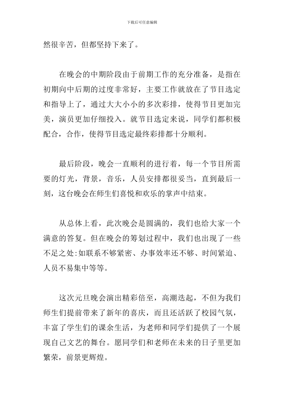 喜迎元旦节的活动总结_第2页