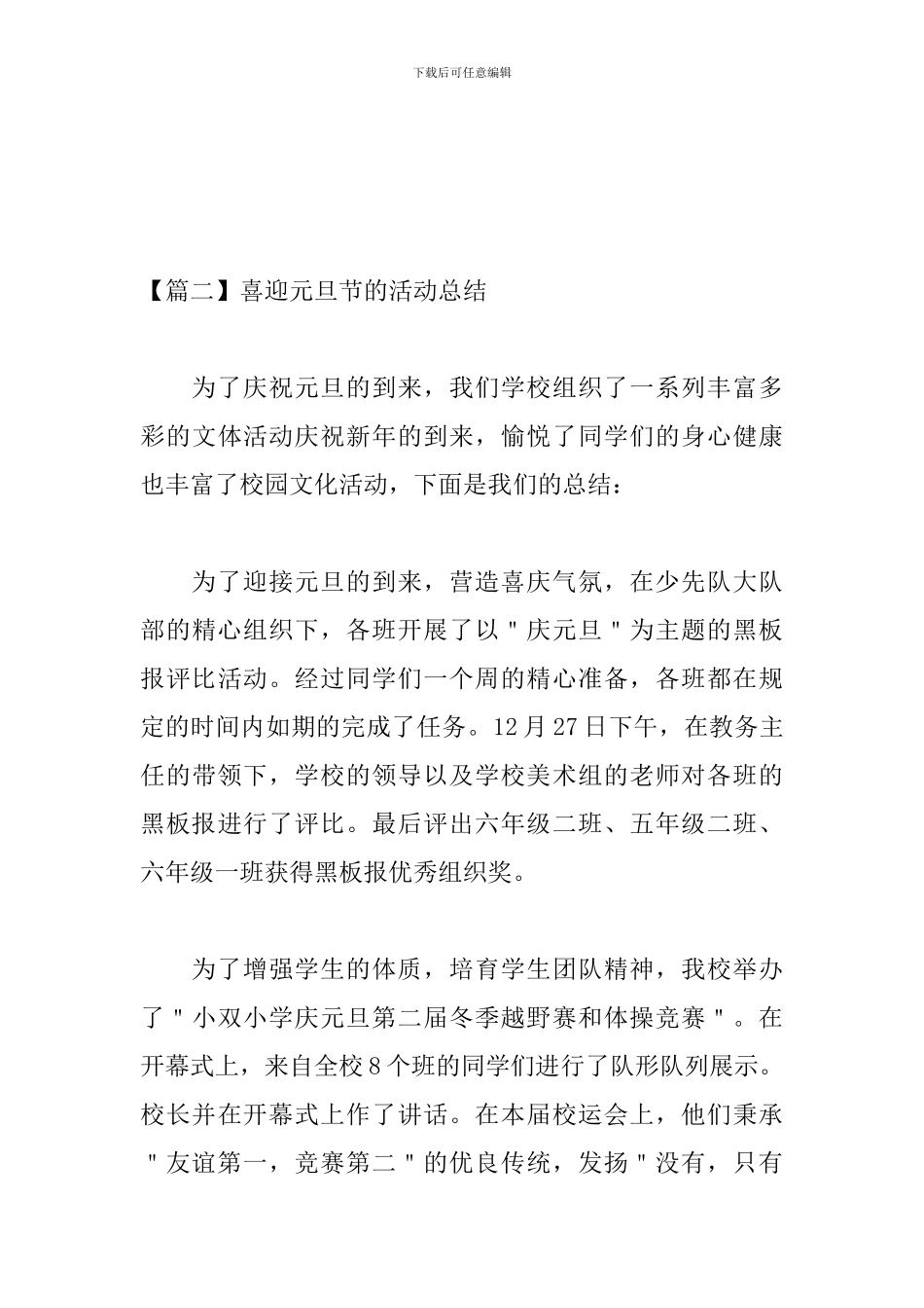 喜迎元旦节的活动总结_第3页