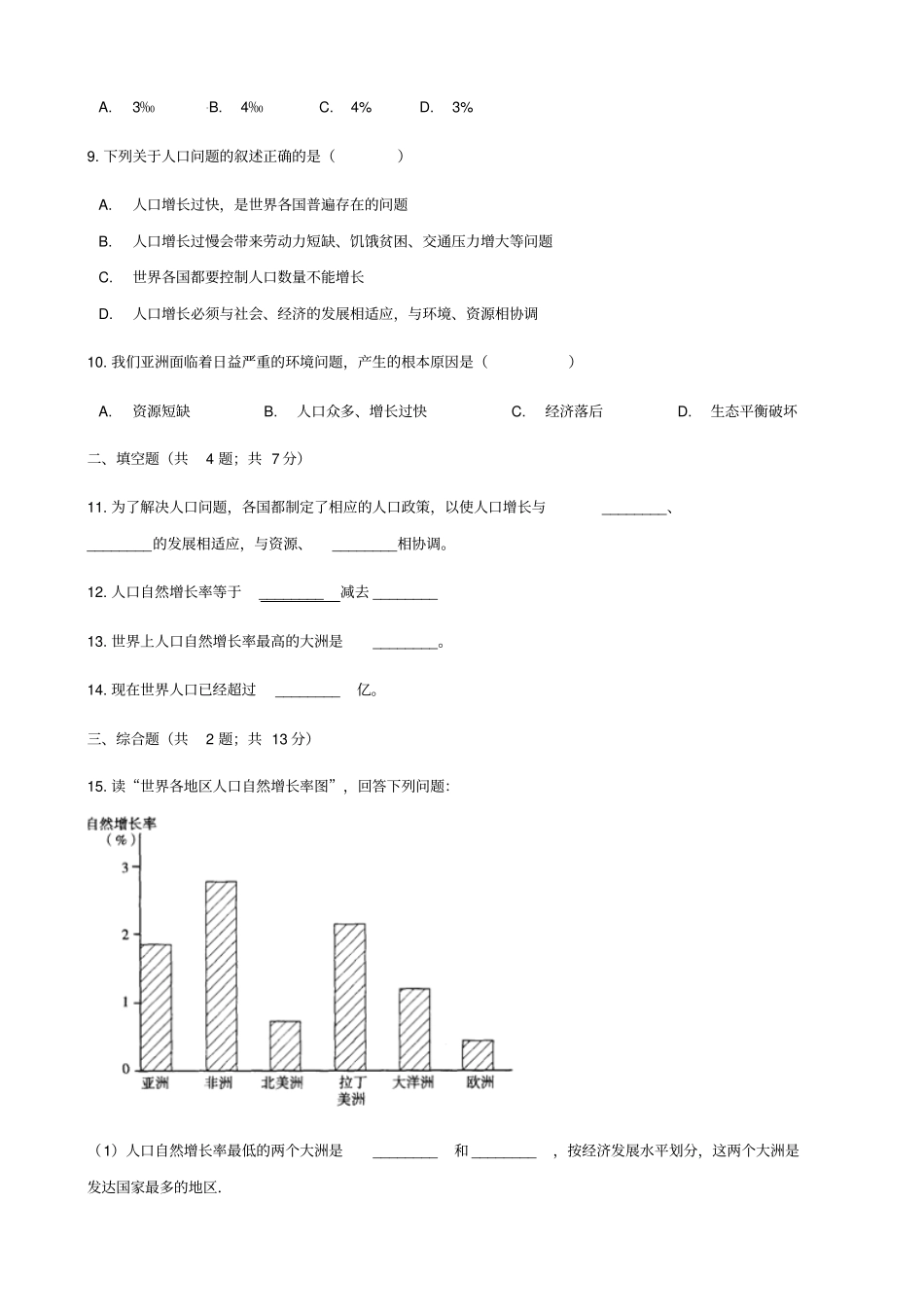 【湘教版】2019秋七年级地理上册1世界人口练习题含答案_第2页