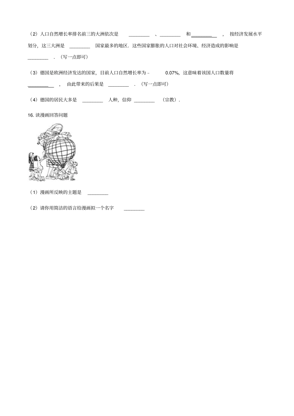 【湘教版】2019秋七年级地理上册1世界人口练习题含答案_第3页