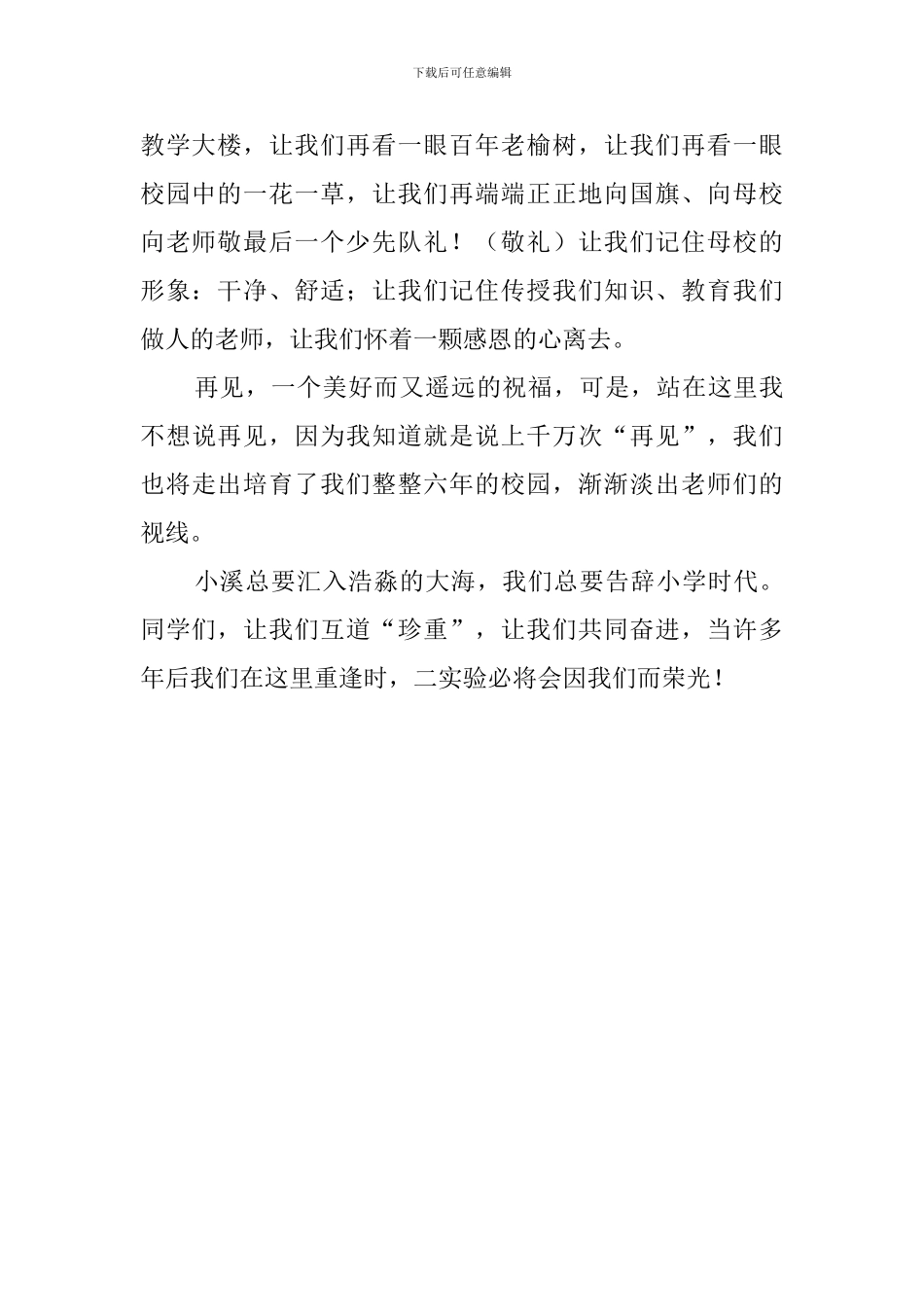 小学生毕业典礼学生代表发言稿_第2页