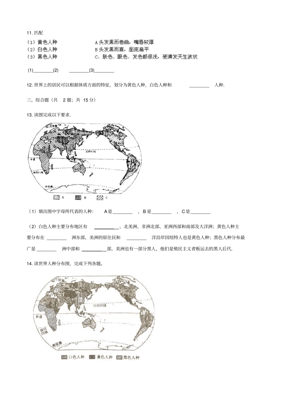 【湘教版】2019秋七年级地理上册2世界人口练习题含答案_第2页