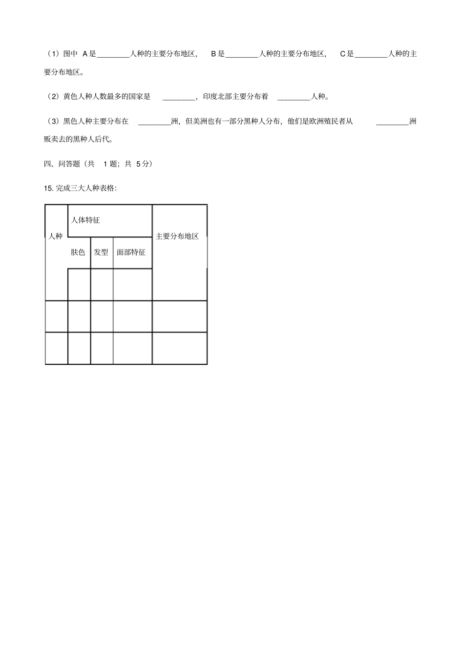 【湘教版】2019秋七年级地理上册2世界人口练习题含答案_第3页