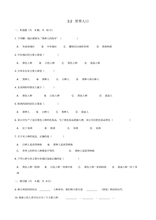 【湘教版】2019秋七年级地理上册2世界人口练习题含答案