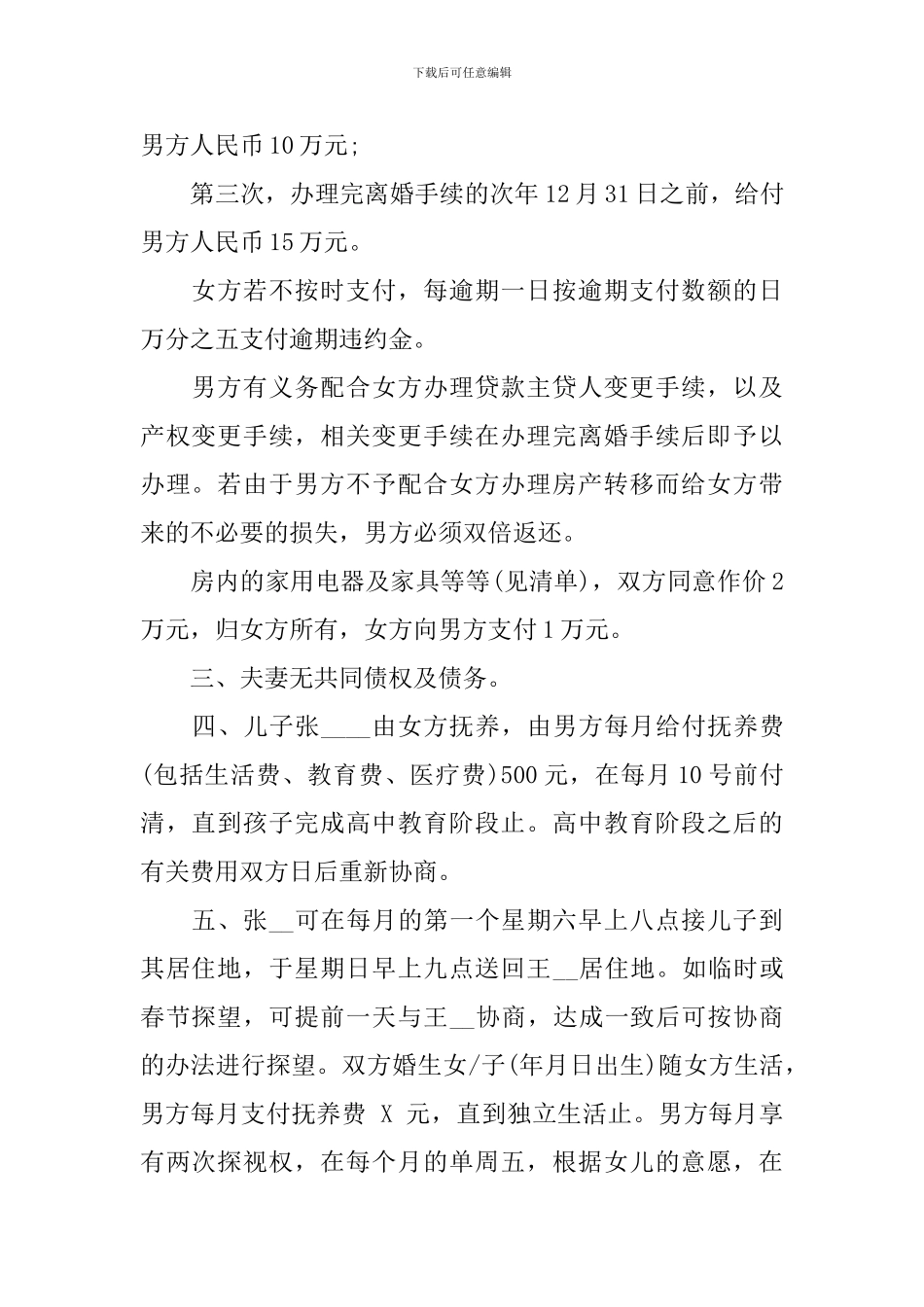 精选协议离婚协议书合集九篇_第2页