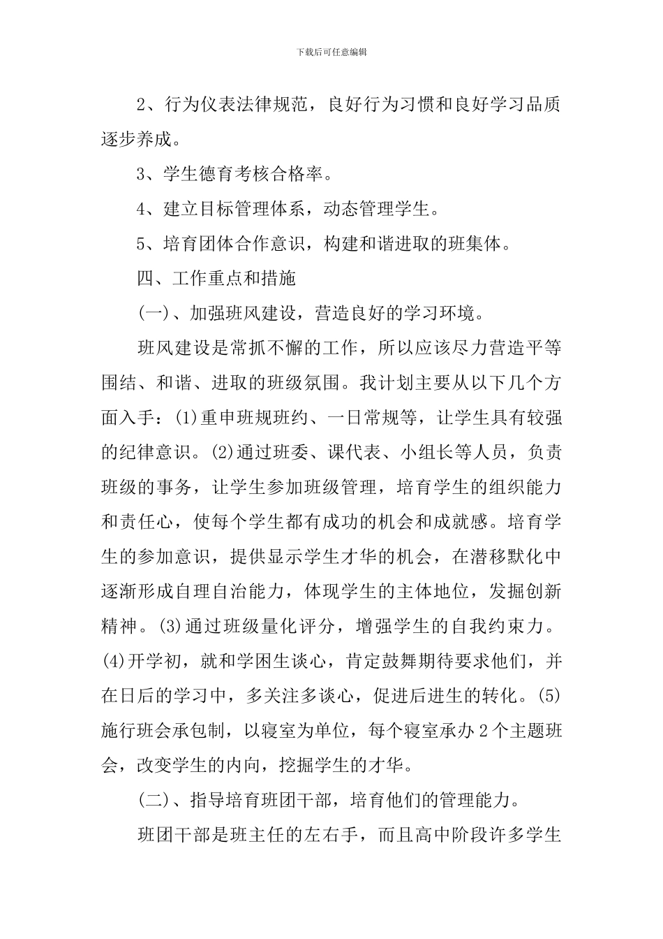 六年级班主任每周工作计划_第2页