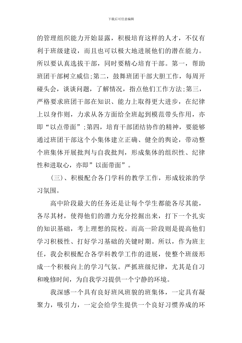 六年级班主任每周工作计划_第3页