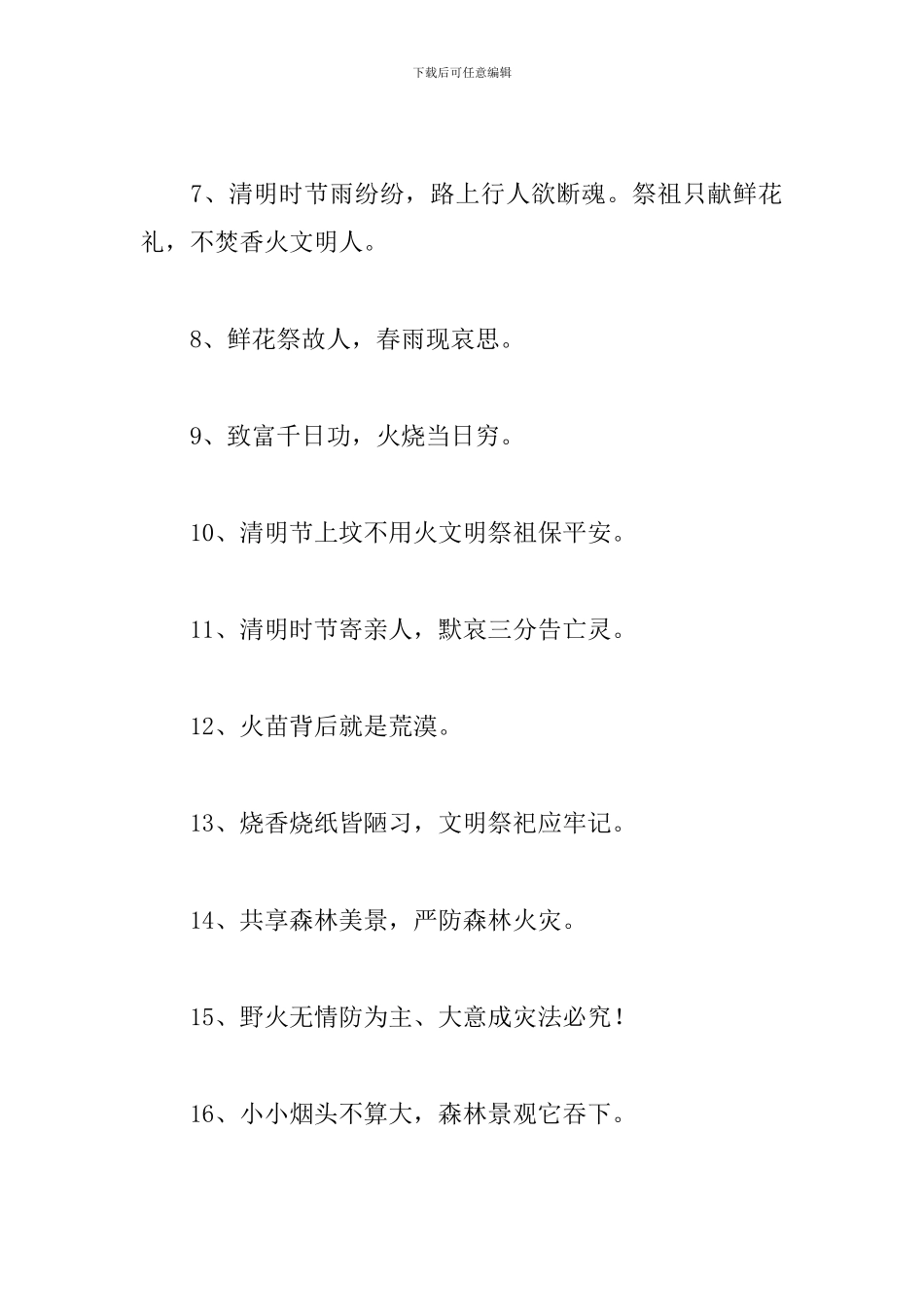 清明节防火安全宣传标语_第2页