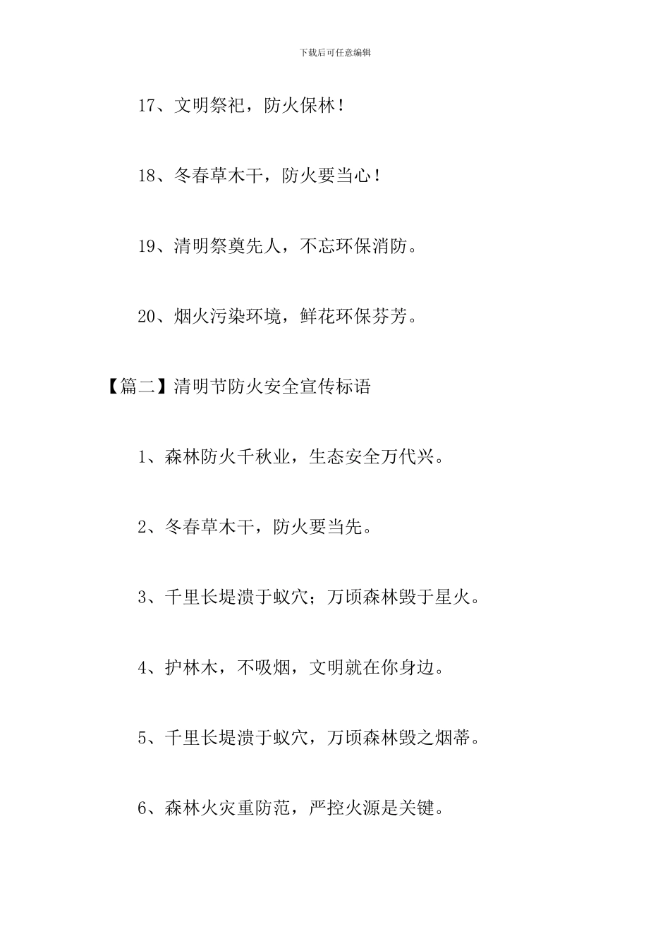 清明节防火安全宣传标语_第3页