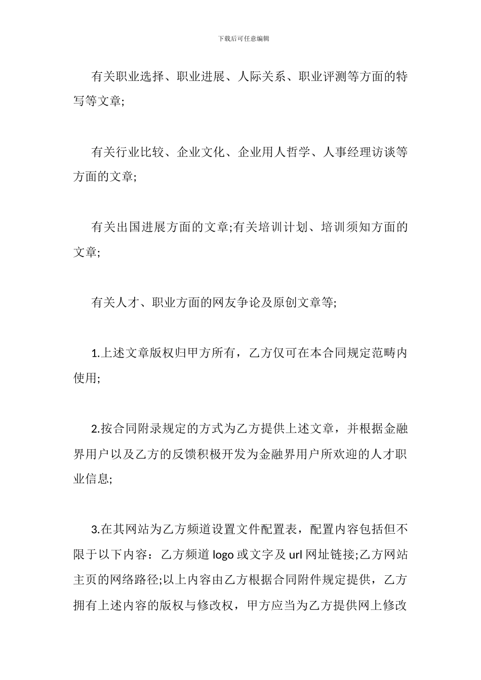二人合作的合同模板_第2页