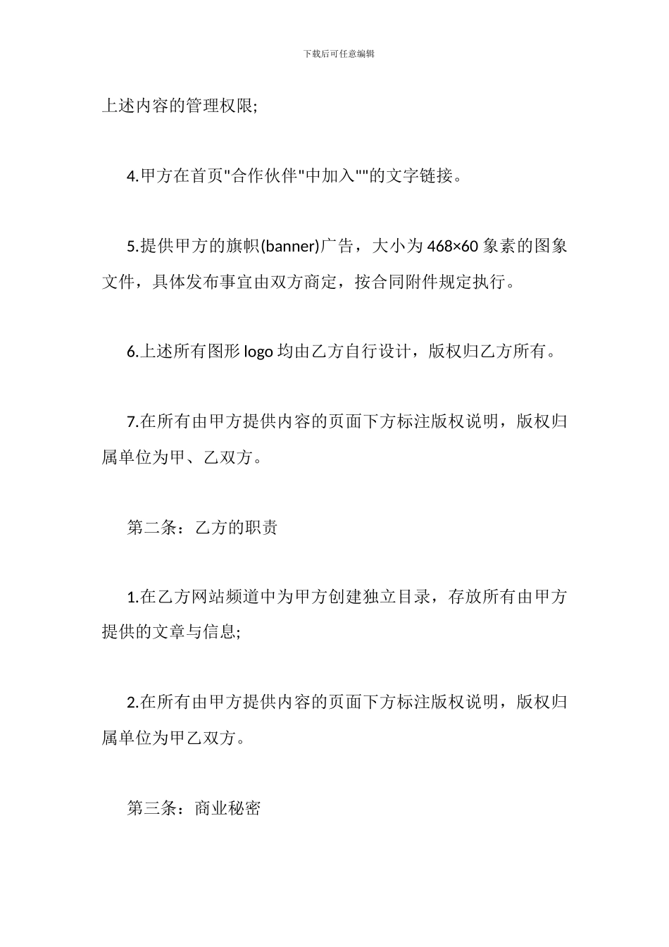 二人合作的合同模板_第3页