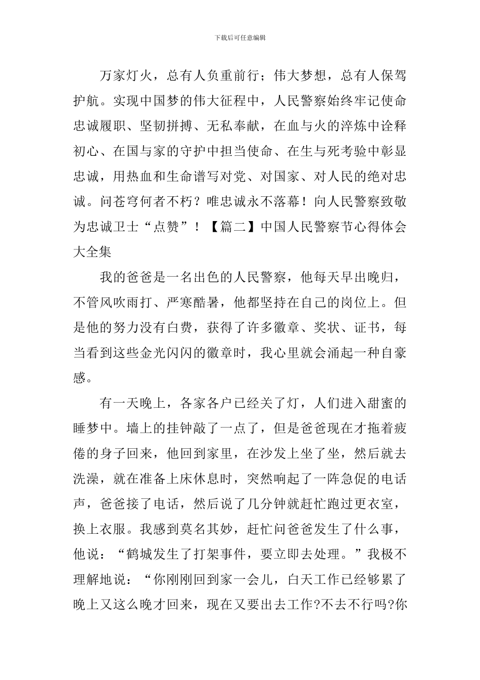 中国人民警察节心得体会大全集_第3页