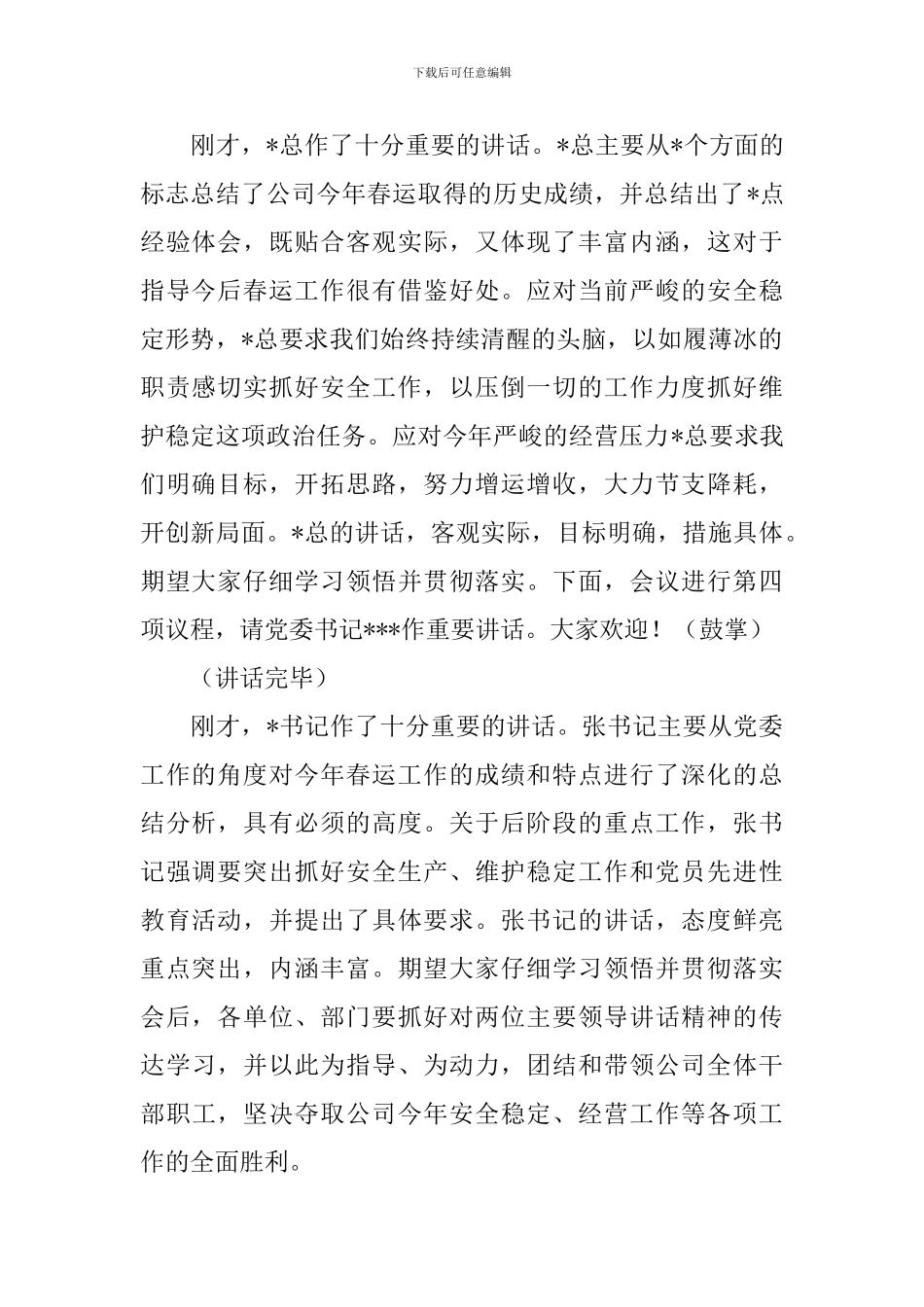 公司年终总结表彰大会主持词模板_第2页