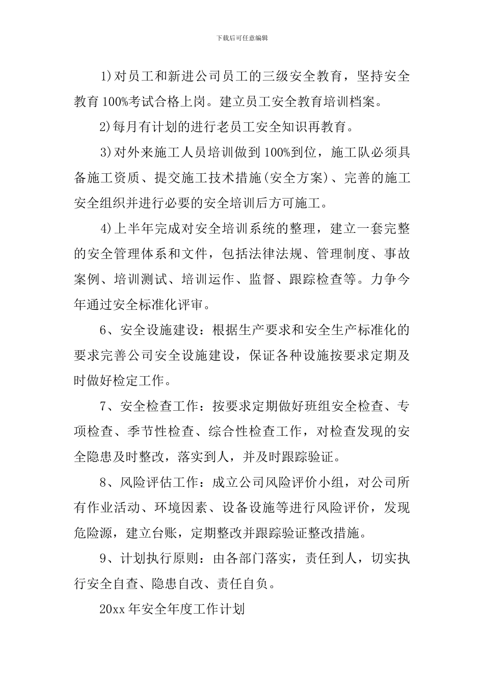 2024年安全年度工作计划_第2页