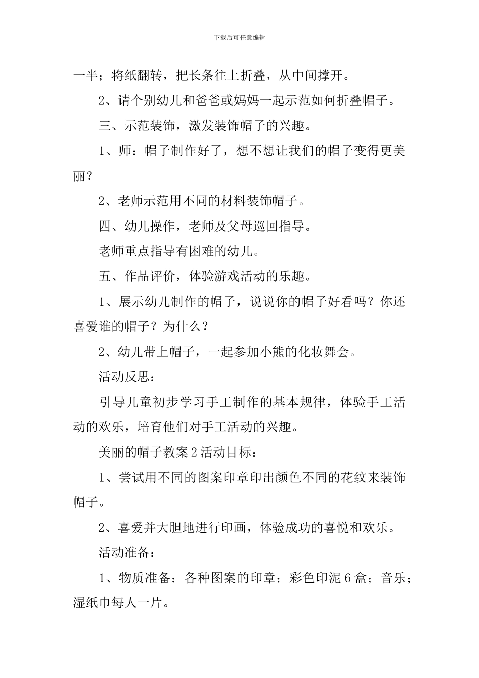 漂亮的帽子教案_第2页