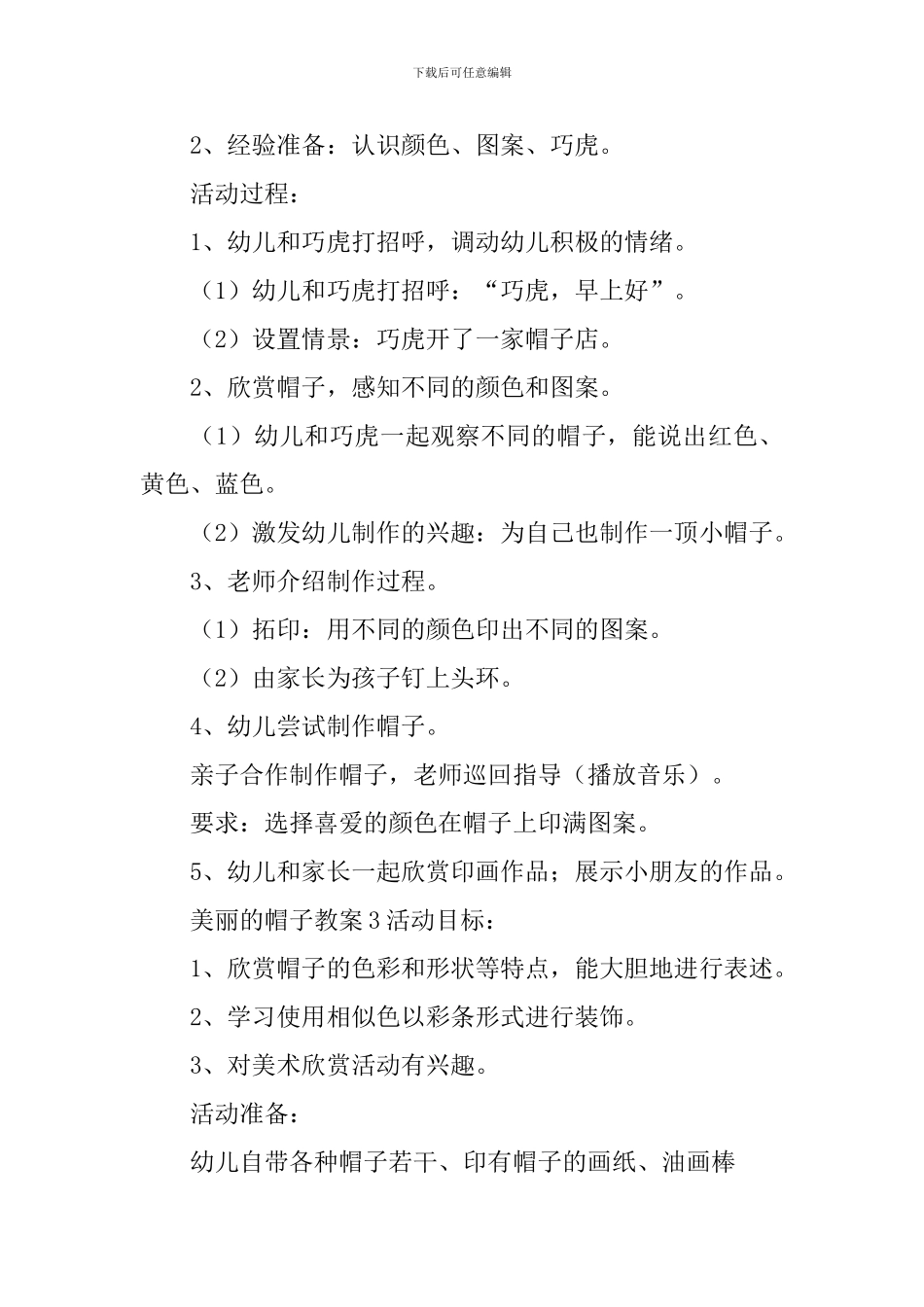 漂亮的帽子教案_第3页