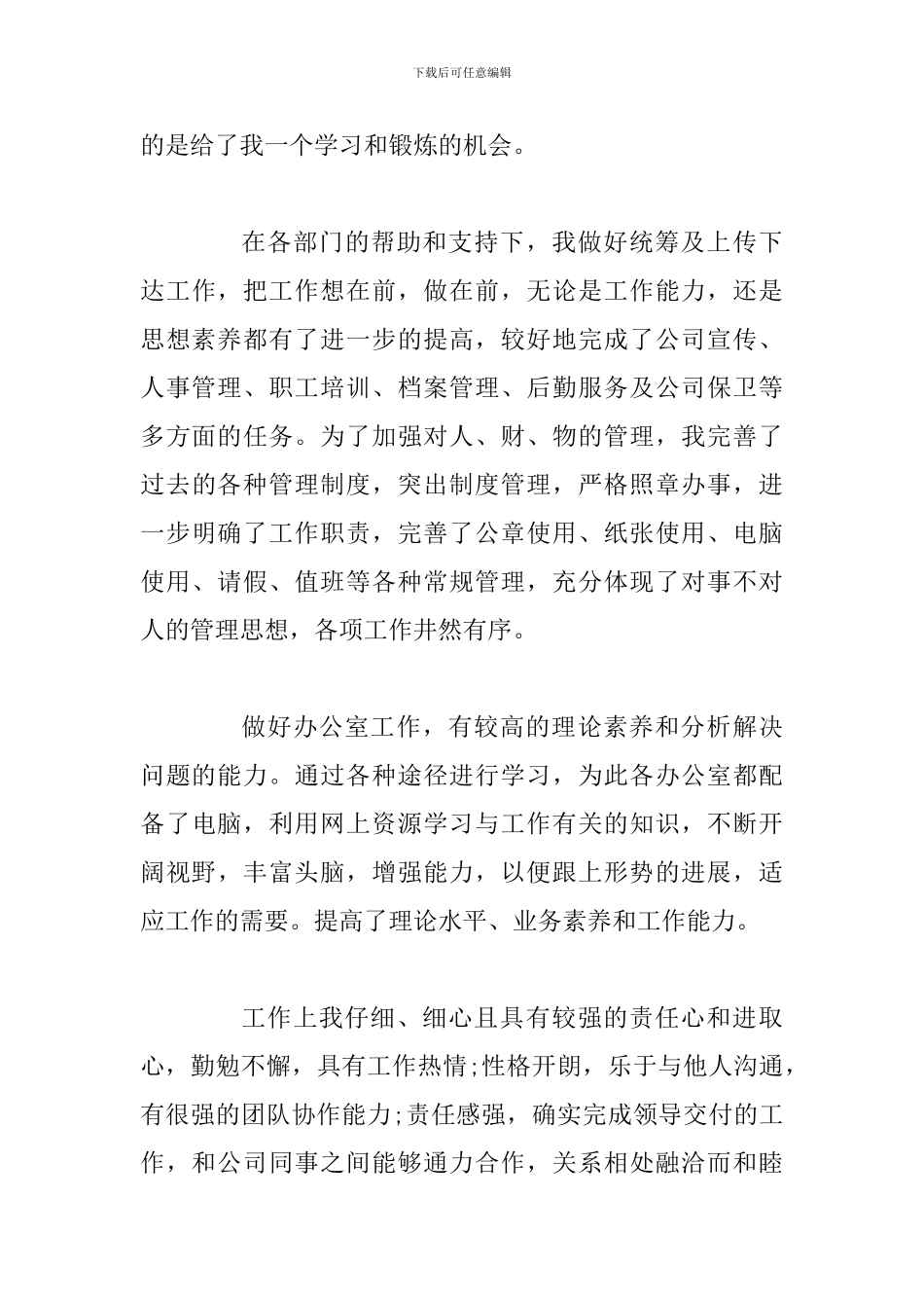 办公室文员试用期工作总结范文三篇及顶岗实习报告合辑_第3页