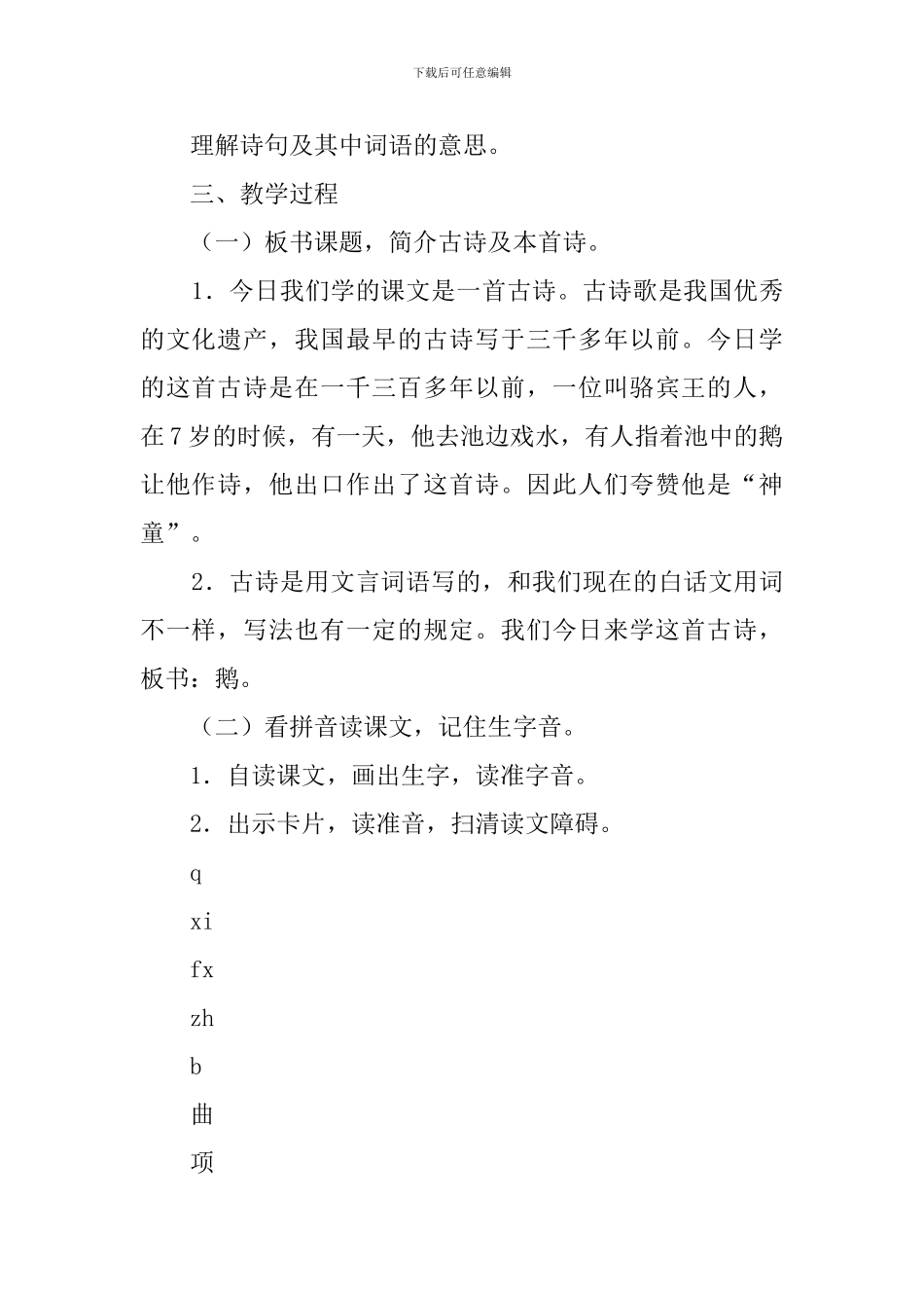 古诗《鹅》教案模板_第2页