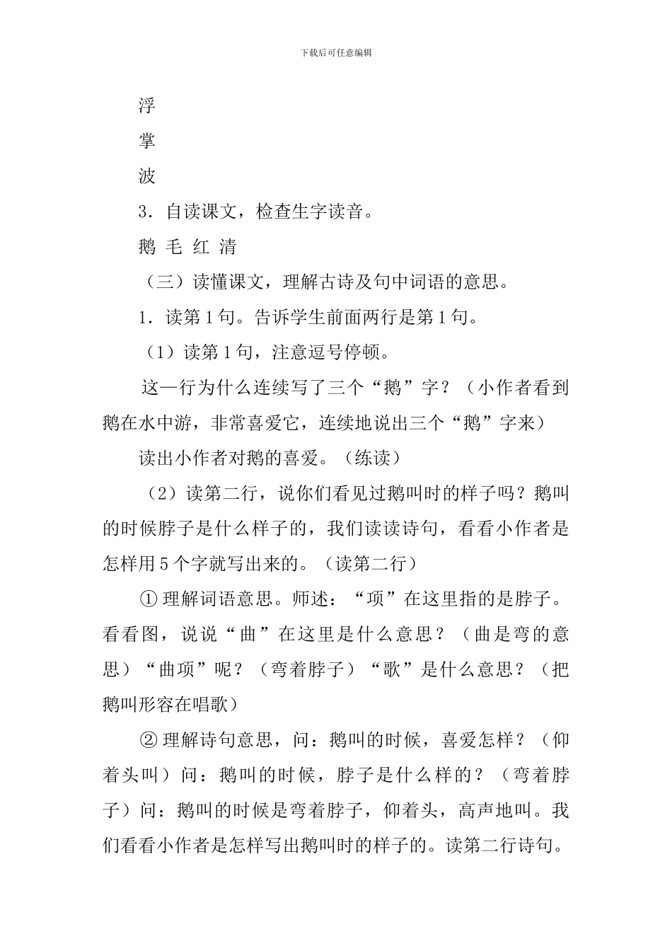 古诗《鹅》教案模板_第3页