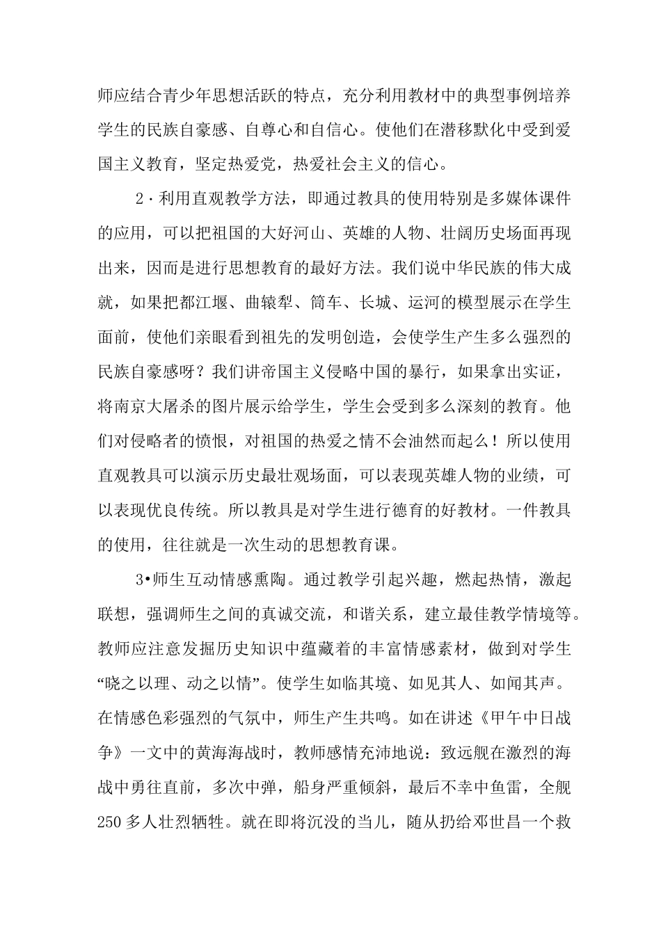 如何在历史课堂中进行德育教育_第2页