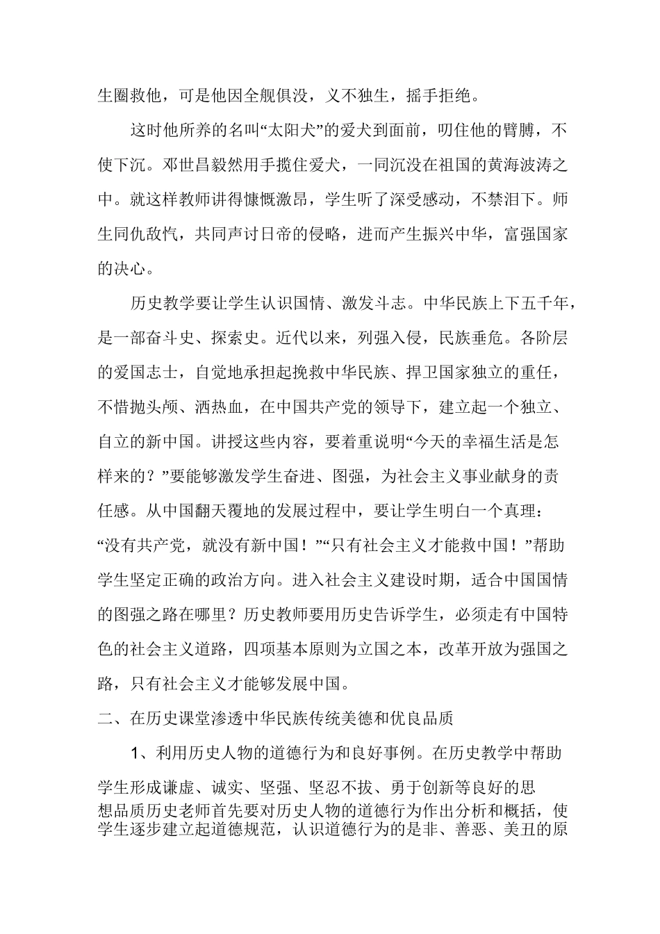 如何在历史课堂中进行德育教育_第3页