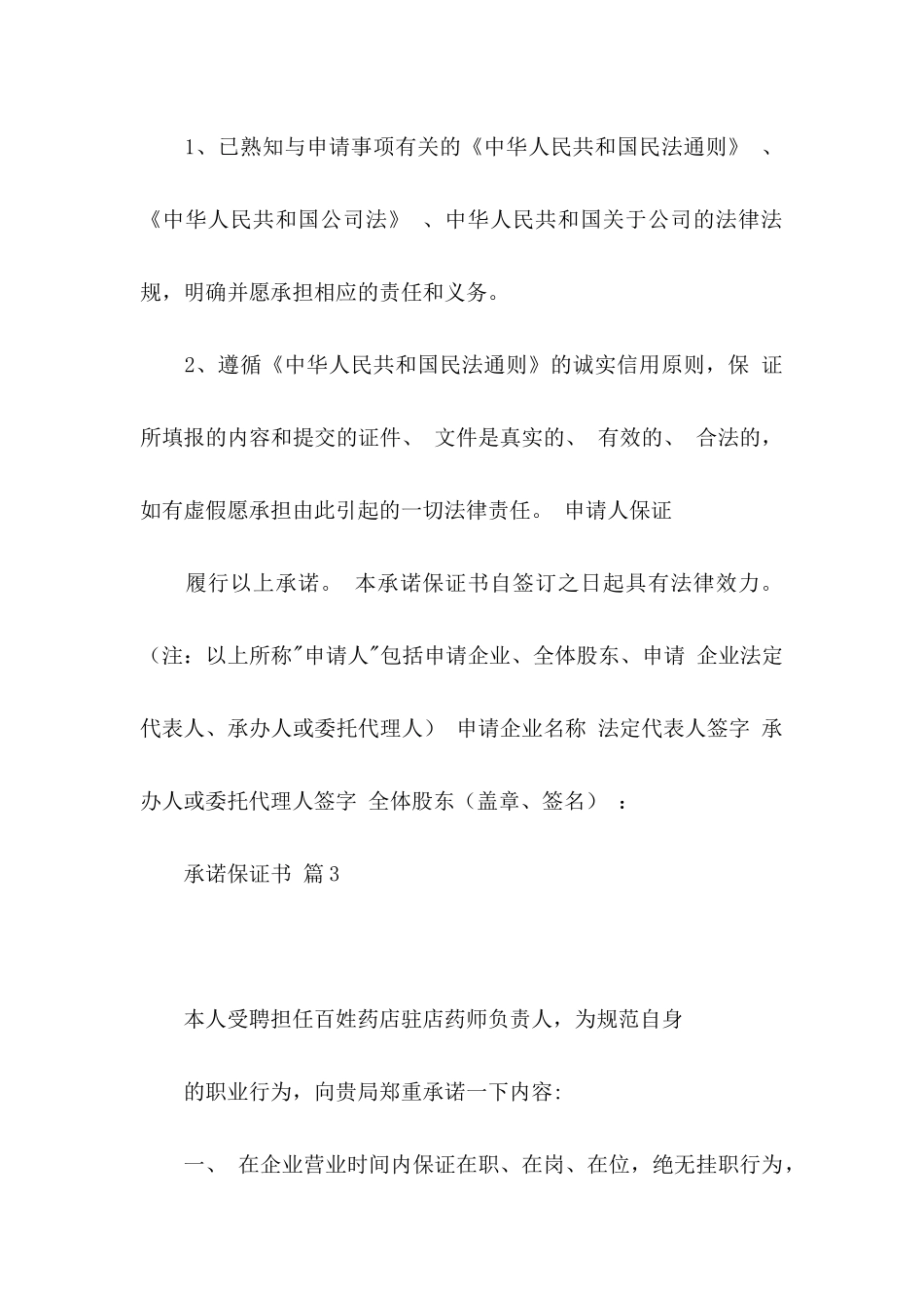 承诺保证书集锦九篇_第3页