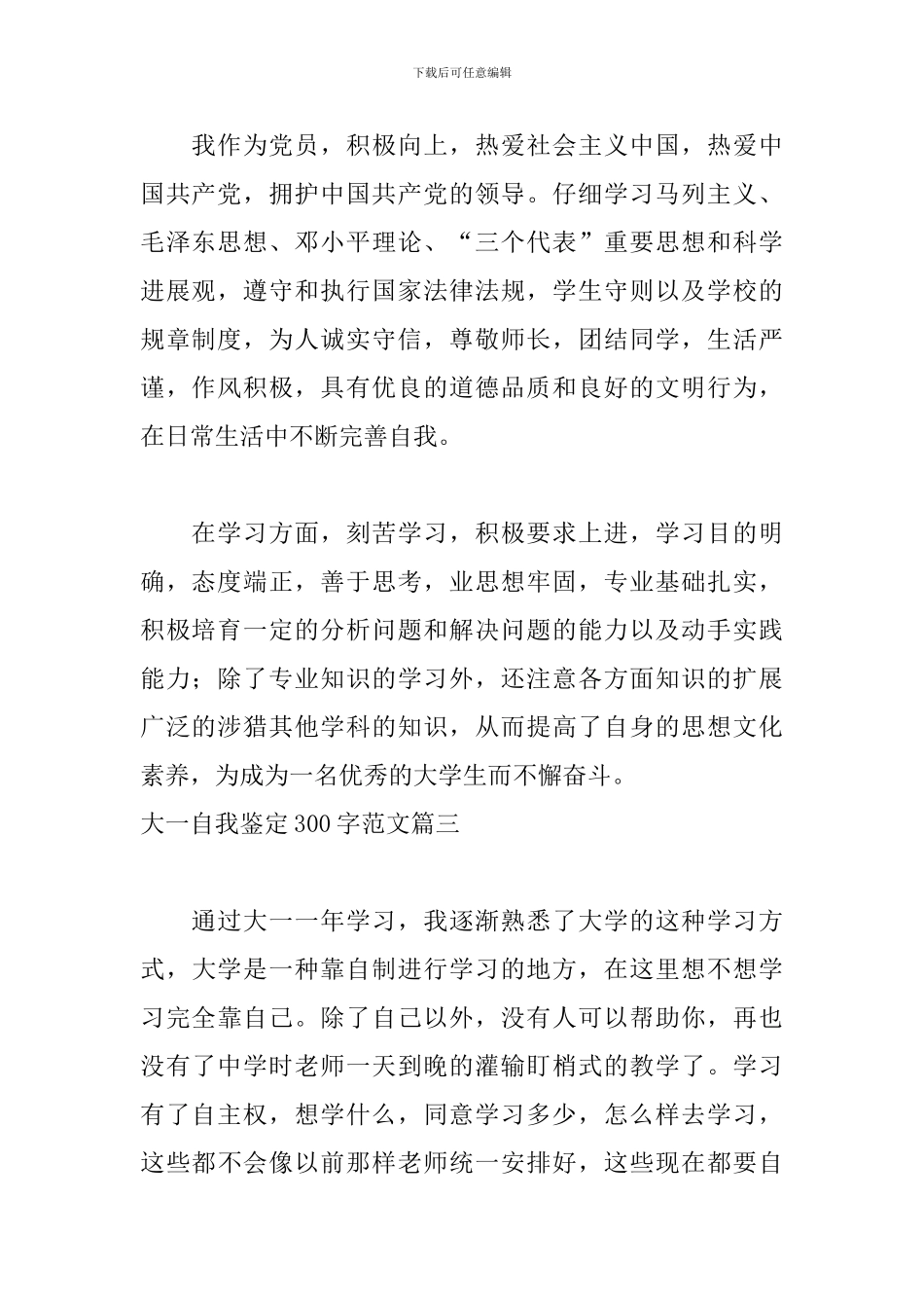 大一自我鉴定300字范文五篇_第2页