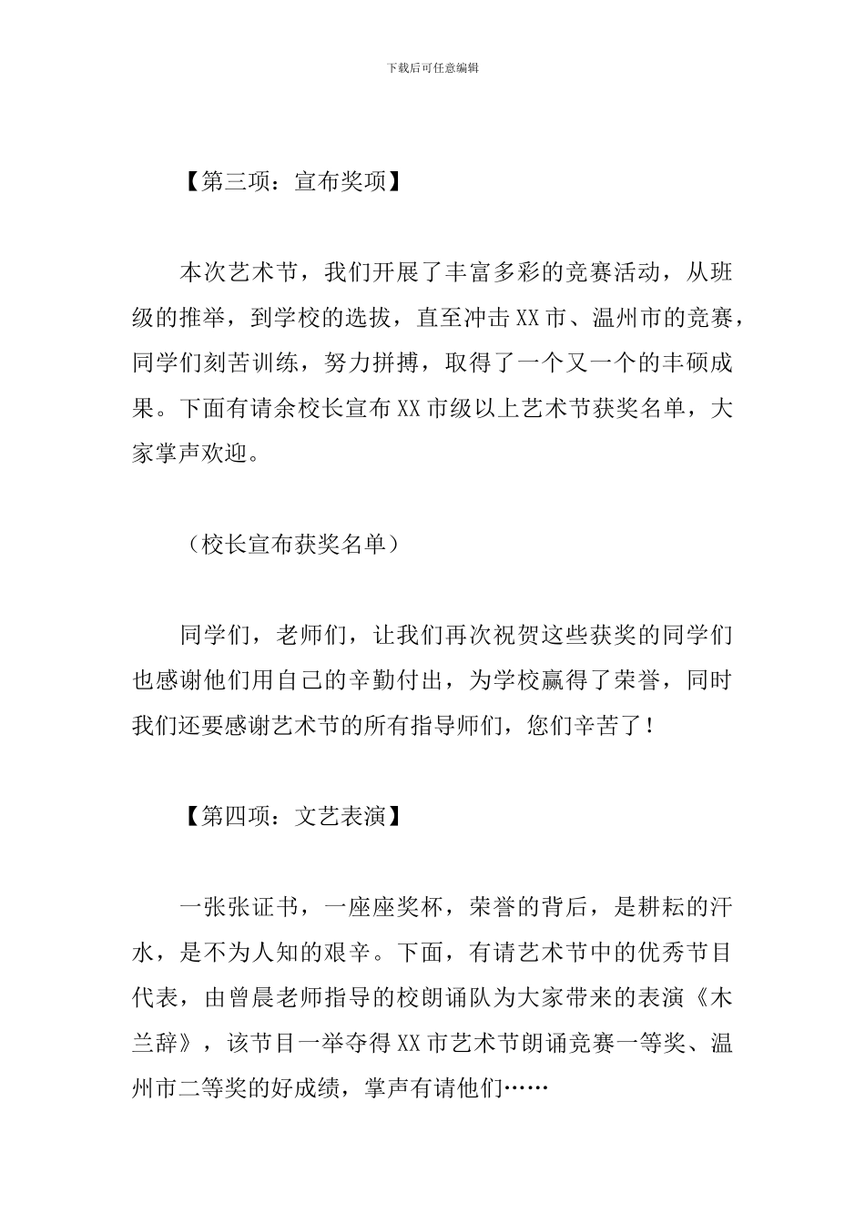 艺术节闭幕式主持词开场白_第2页