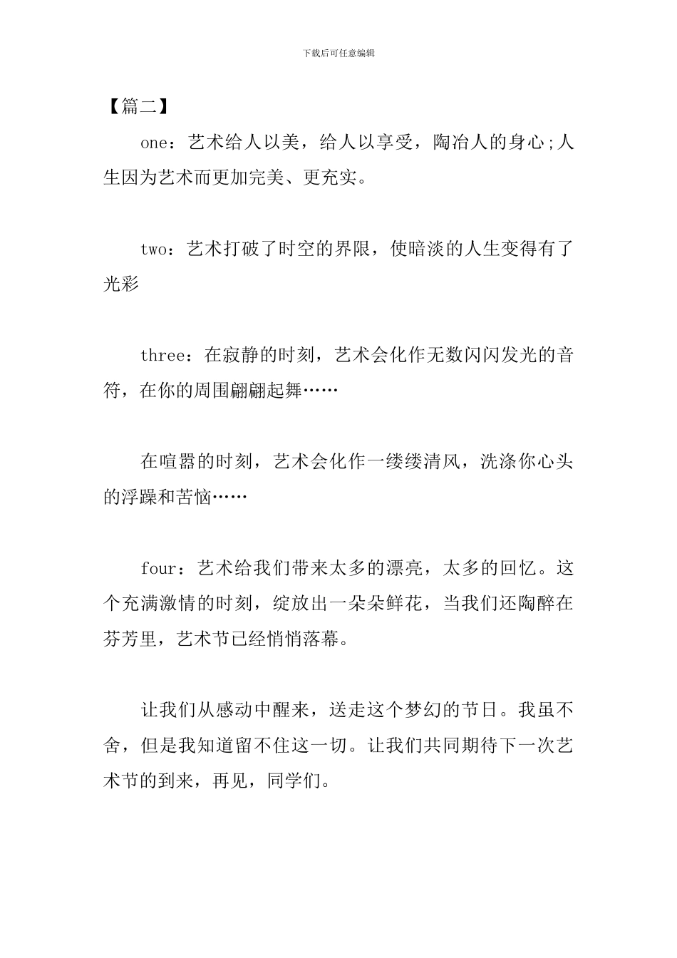 艺术节闭幕式主持词开场白_第3页