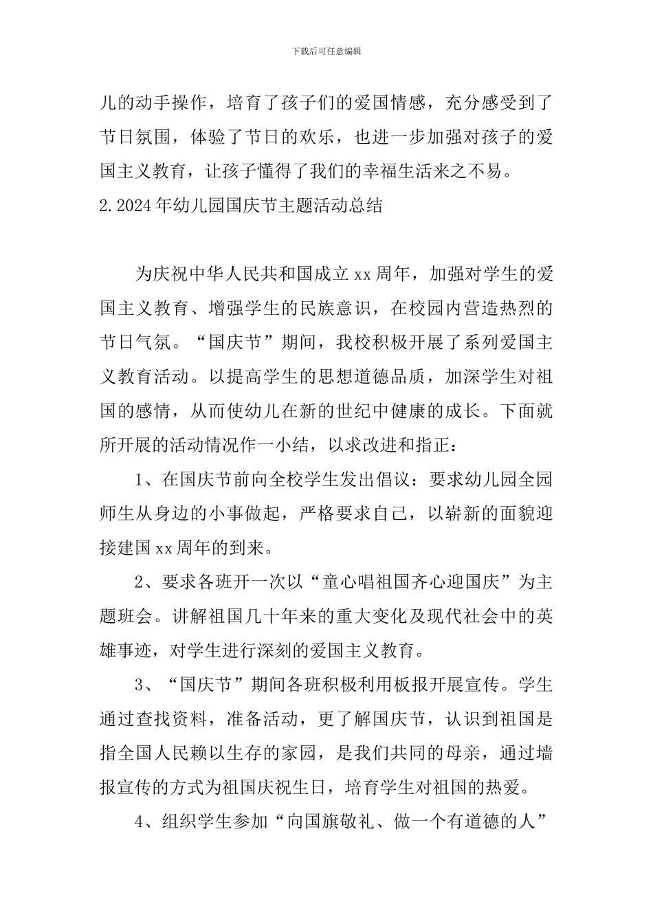 2024年幼儿园国庆节主题活动总结_第2页