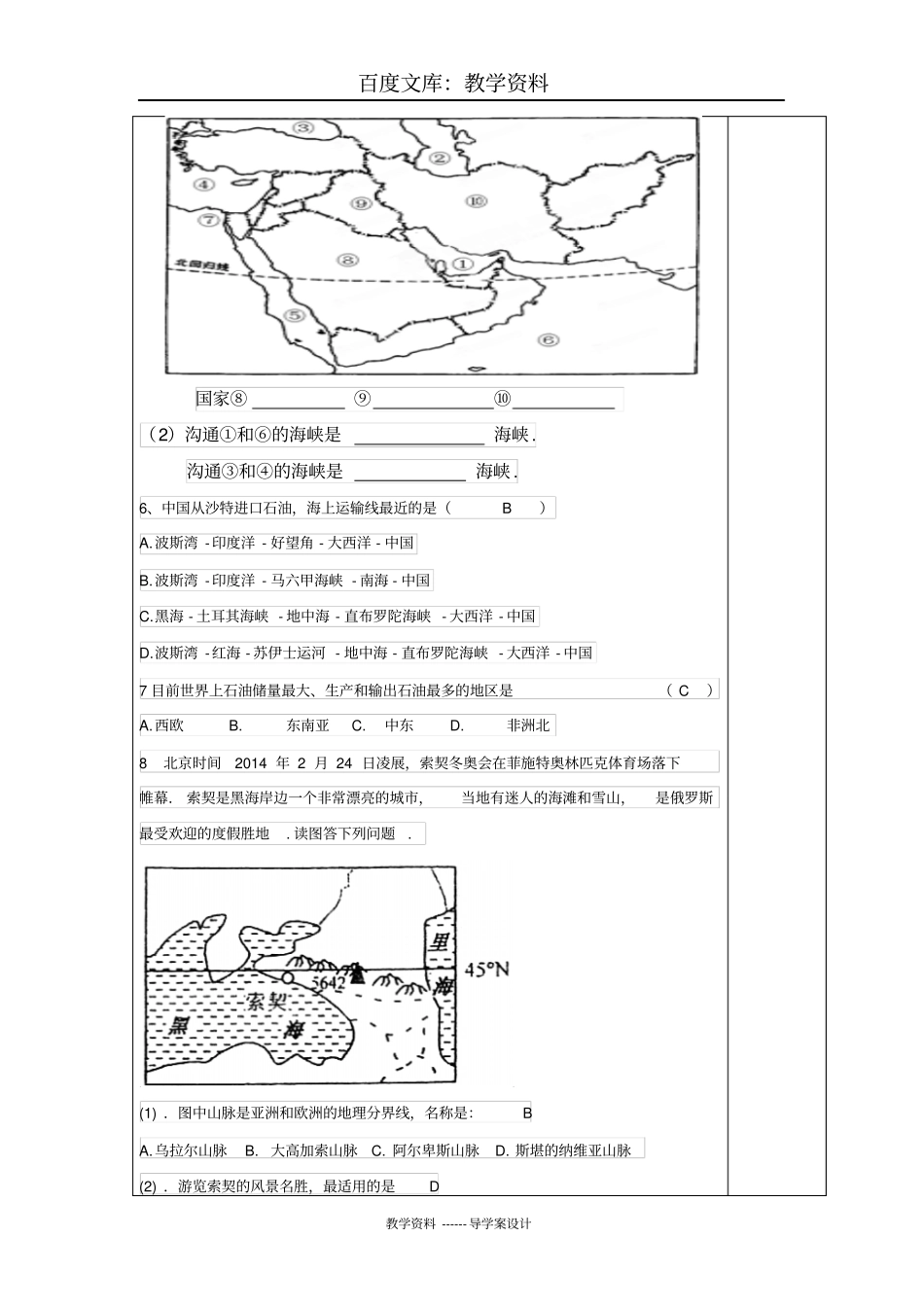 【湘教版】七年级下册地理导学案：西亚二_第2页