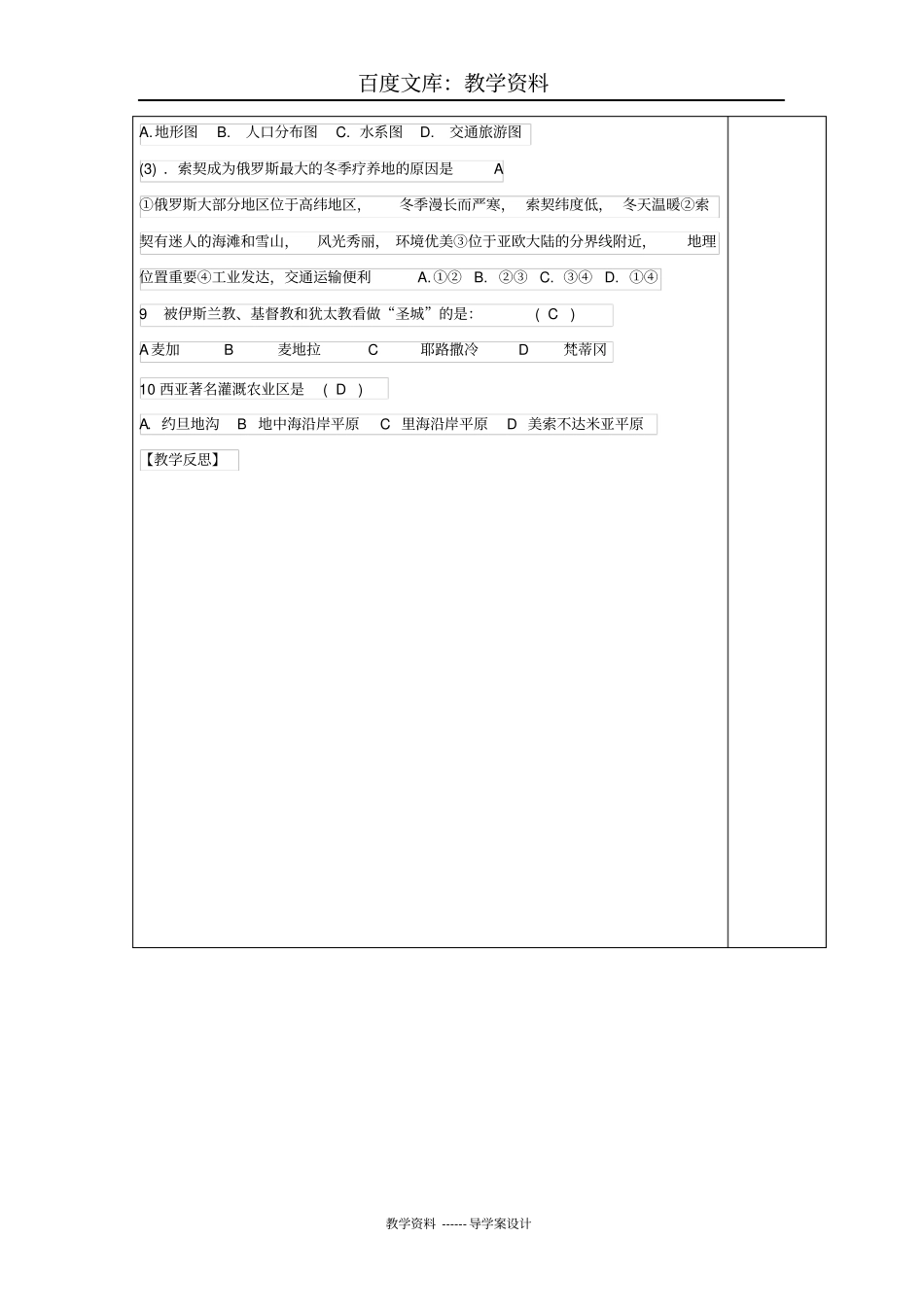 【湘教版】七年级下册地理导学案：西亚二_第3页