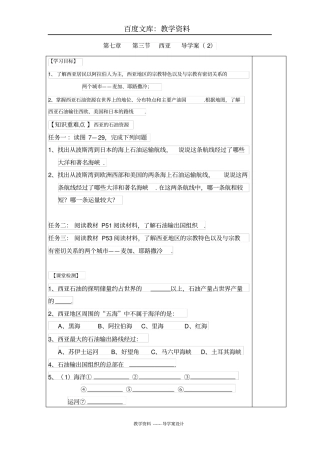 【湘教版】七年级下册地理导学案：西亚二