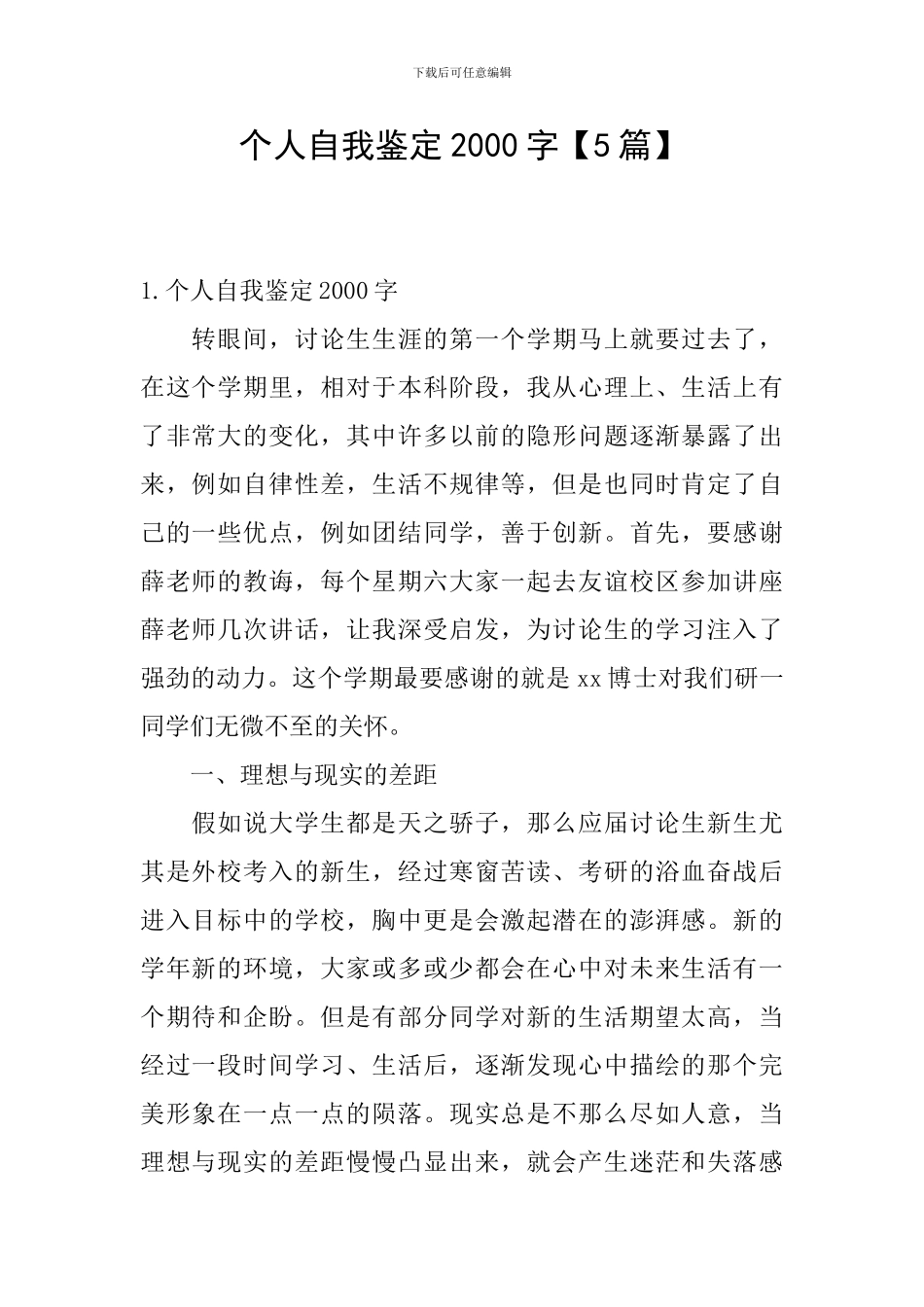 个人自我鉴定2000字_第1页