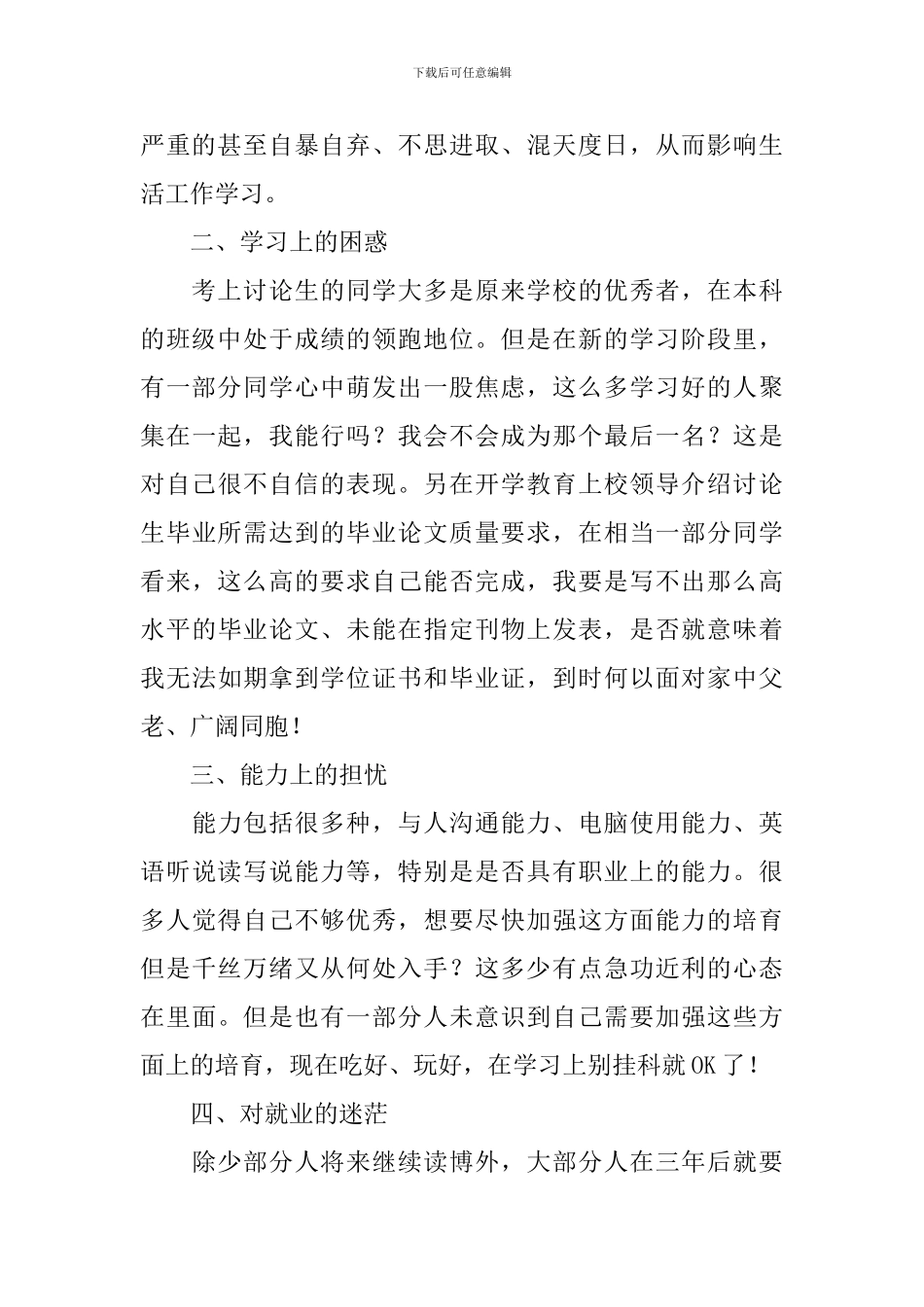 个人自我鉴定2000字_第2页