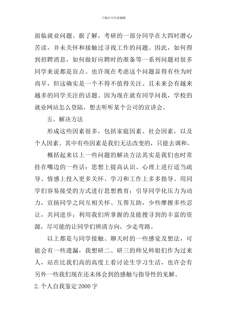 个人自我鉴定2000字_第3页