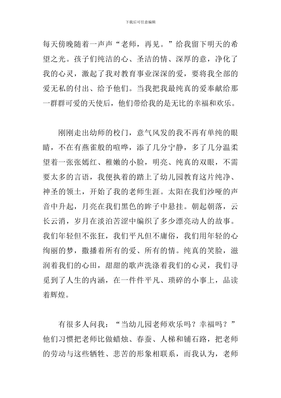 2024感恩节演讲稿600字范文_第2页