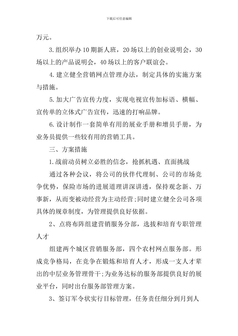 2024营业部营销计划_第2页