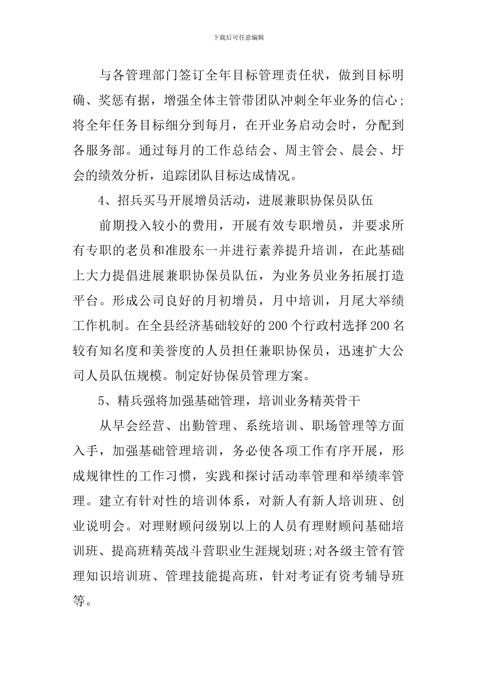 2024营业部营销计划_第3页