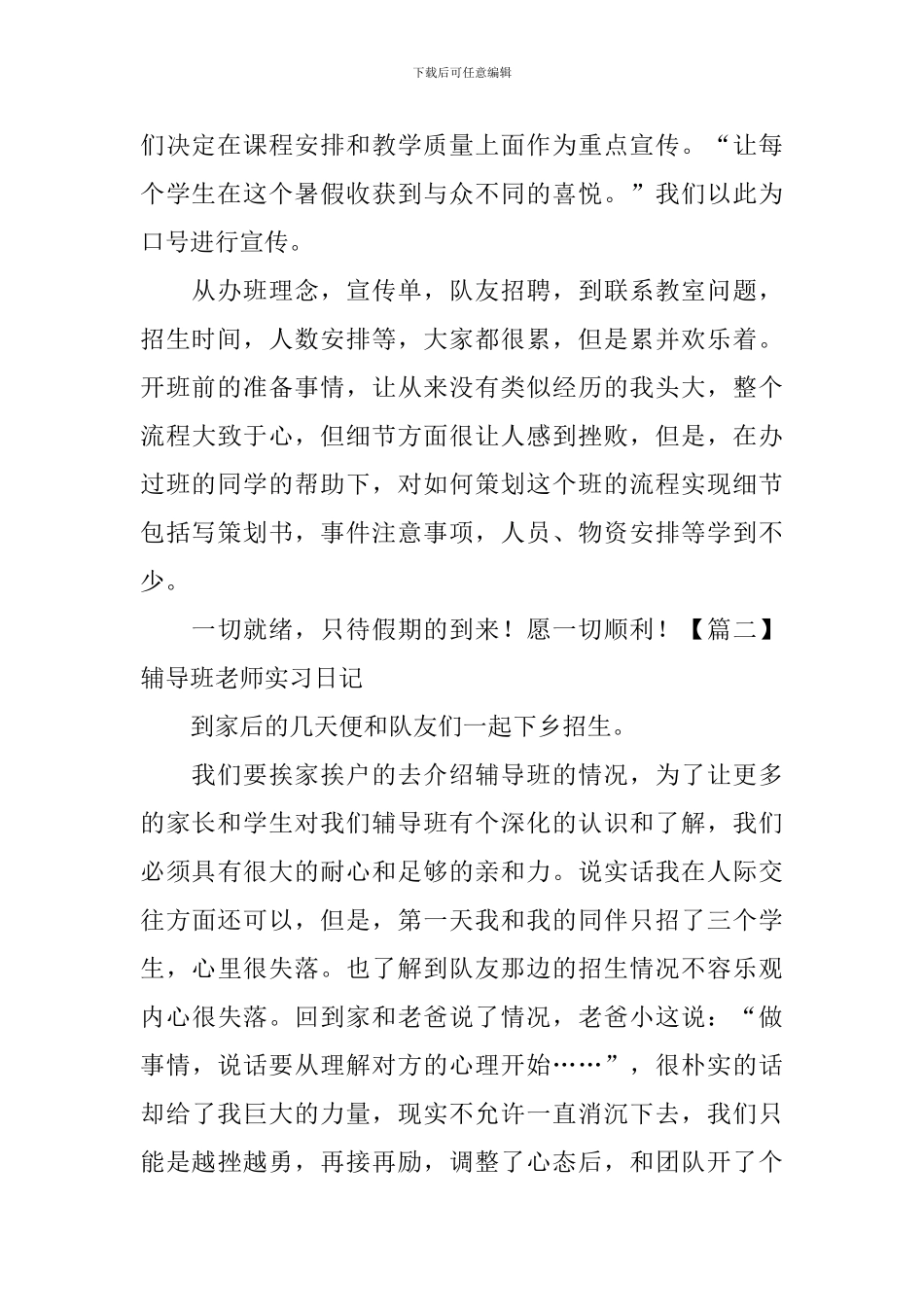 辅导班教师实习日记_第2页